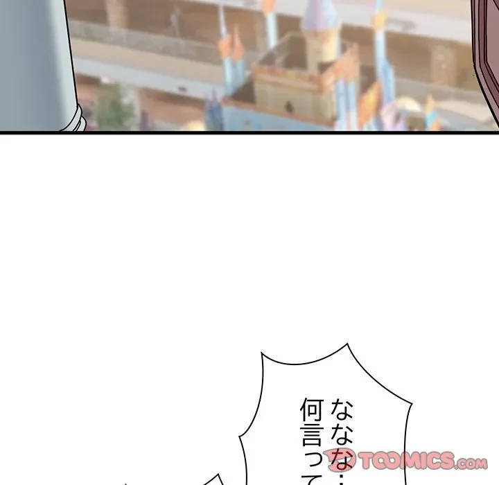 コインを揺らせば 第84話 - 57