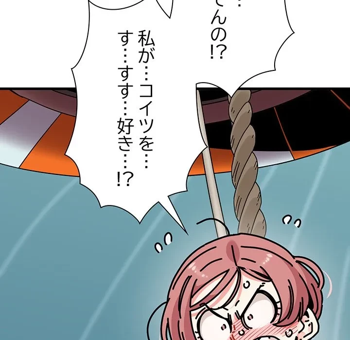 コインを揺らせば 第84話 - 58