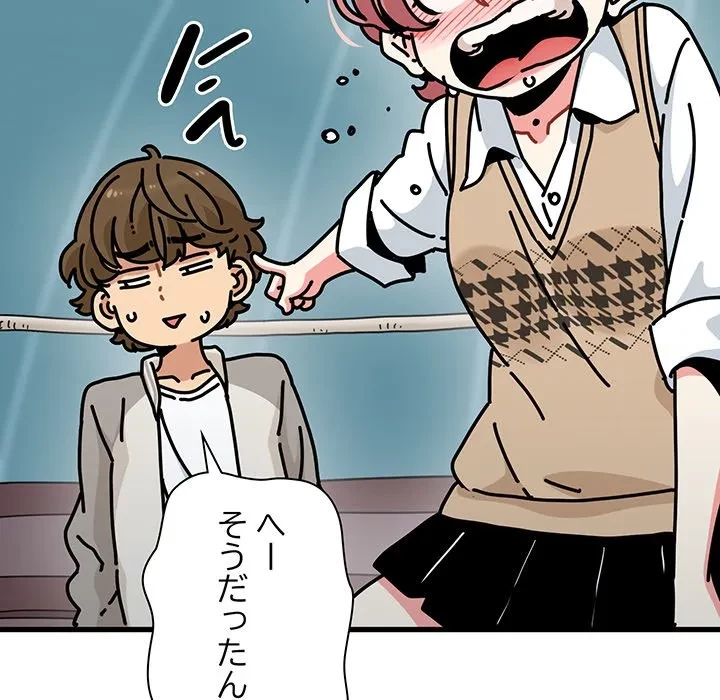 コインを揺らせば 第84話 - 59