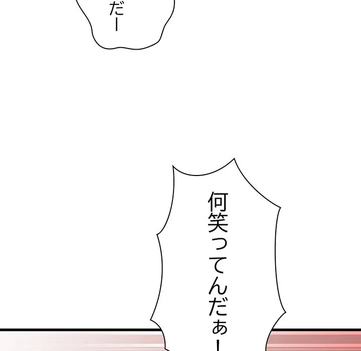 コインを揺らせば 第84話 - 60