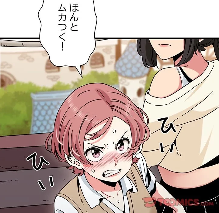 コインを揺らせば 第84話 - 63