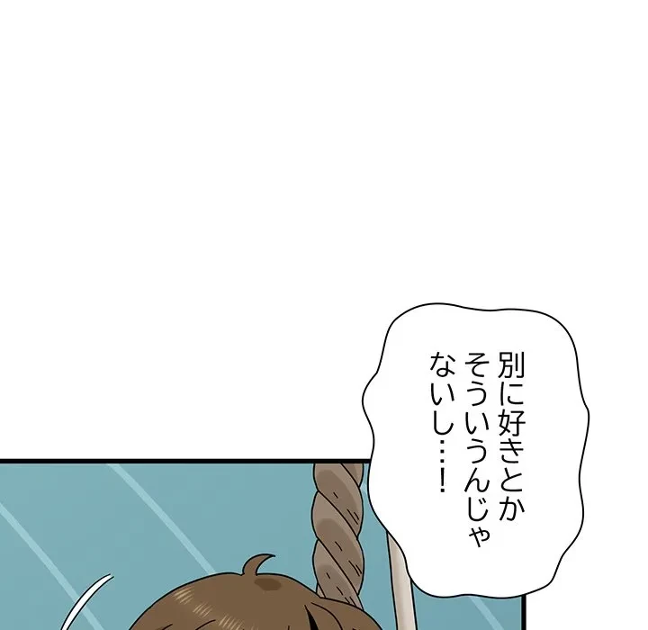 コインを揺らせば 第84話 - 65