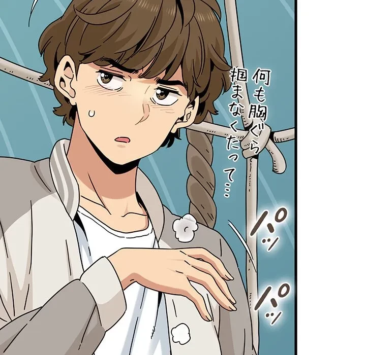 コインを揺らせば 第84話 - 66