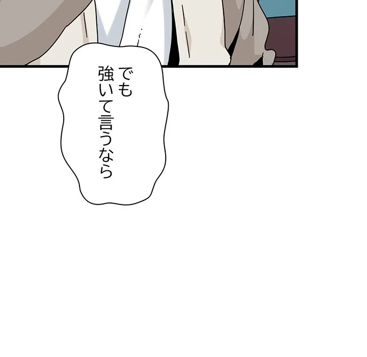 コインを揺らせば 第84話 - 67