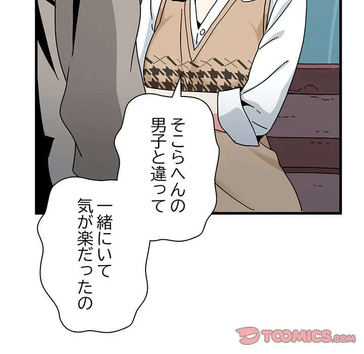 コインを揺らせば 第84話 - 69