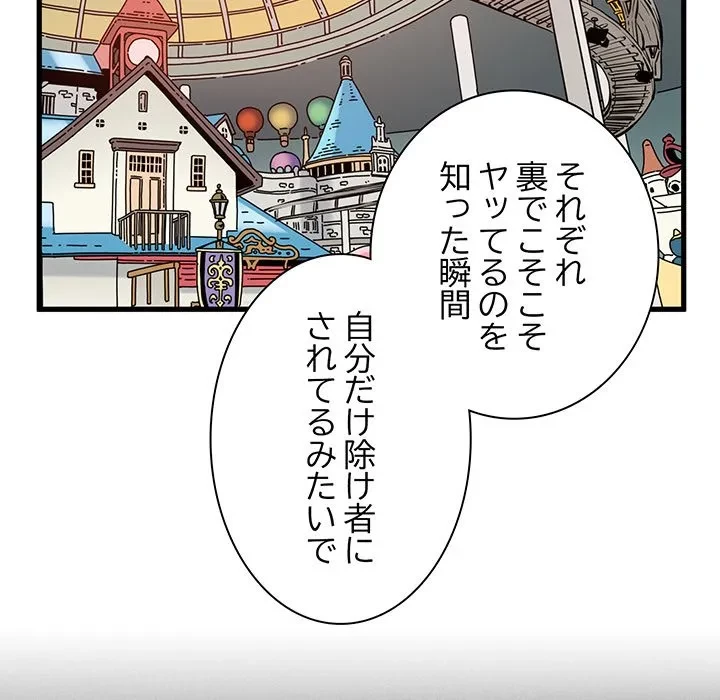 コインを揺らせば 第84話 - 71