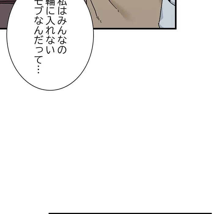 コインを揺らせば 第84話 - 76