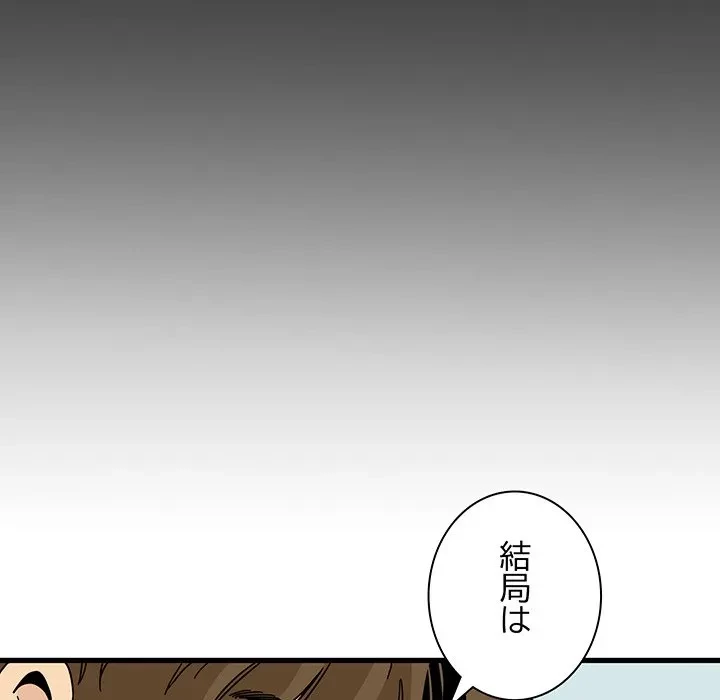 コインを揺らせば 第84話 - 90