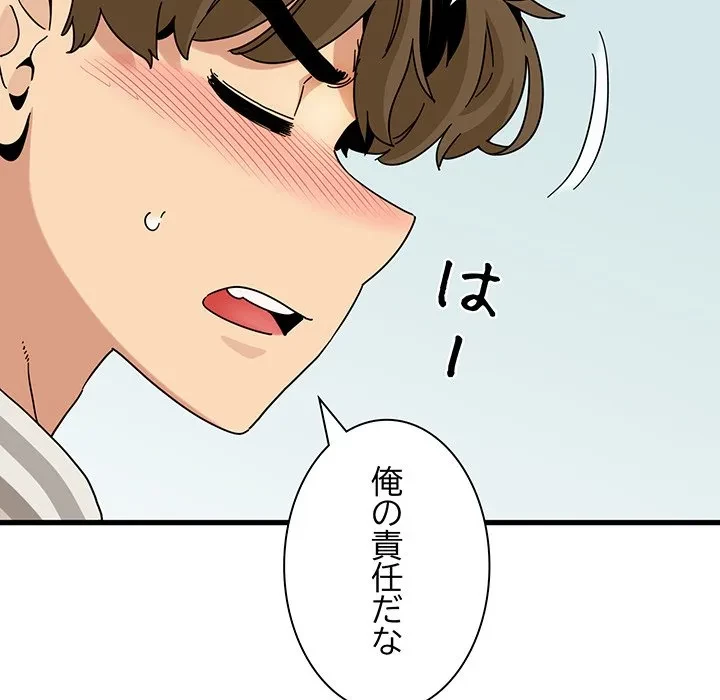 コインを揺らせば 第84話 - 91