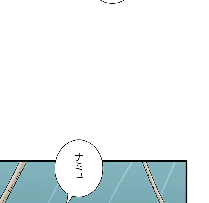 コインを揺らせば 第84話 - 92