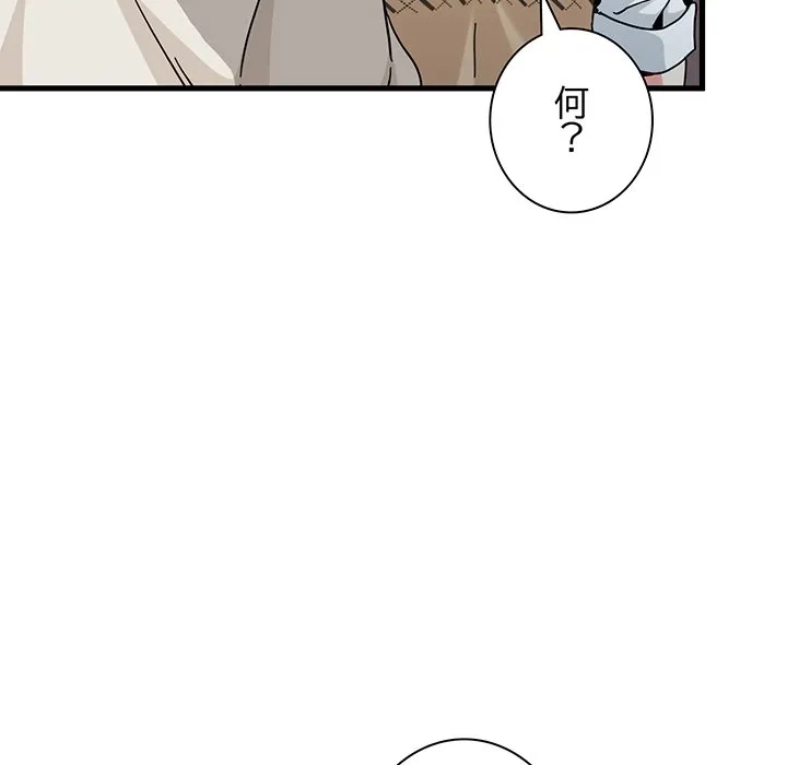 コインを揺らせば 第84話 - 94