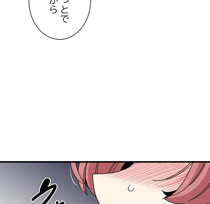 コインを揺らせば 第84話 - 97