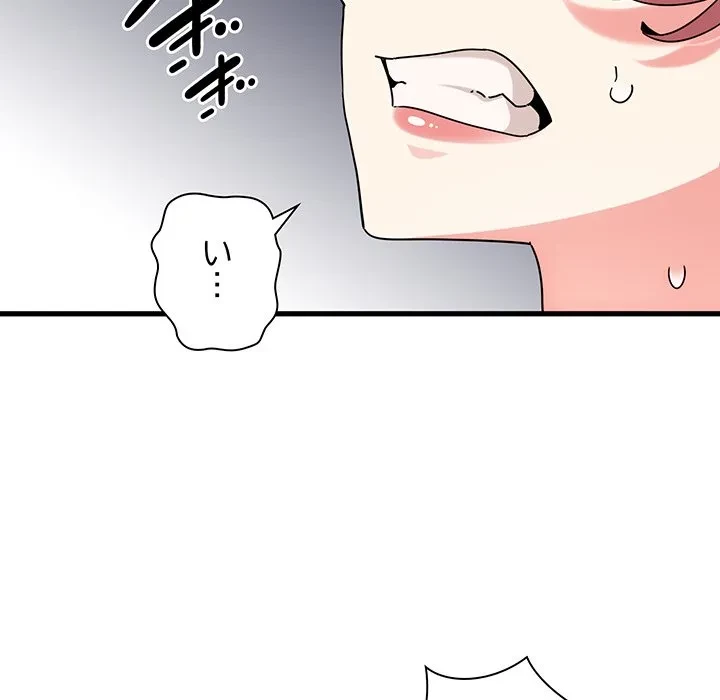 コインを揺らせば 第84話 - 98