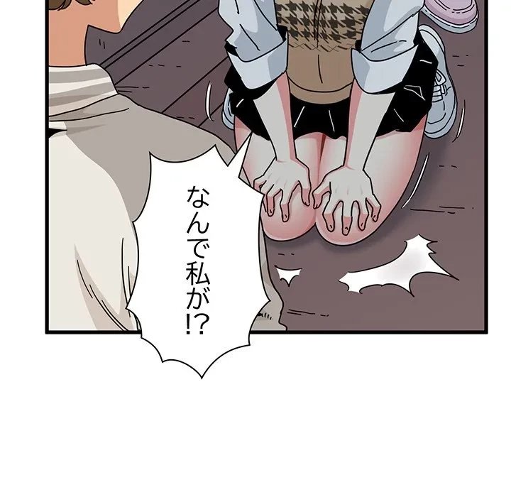 コインを揺らせば 第84話 - 100