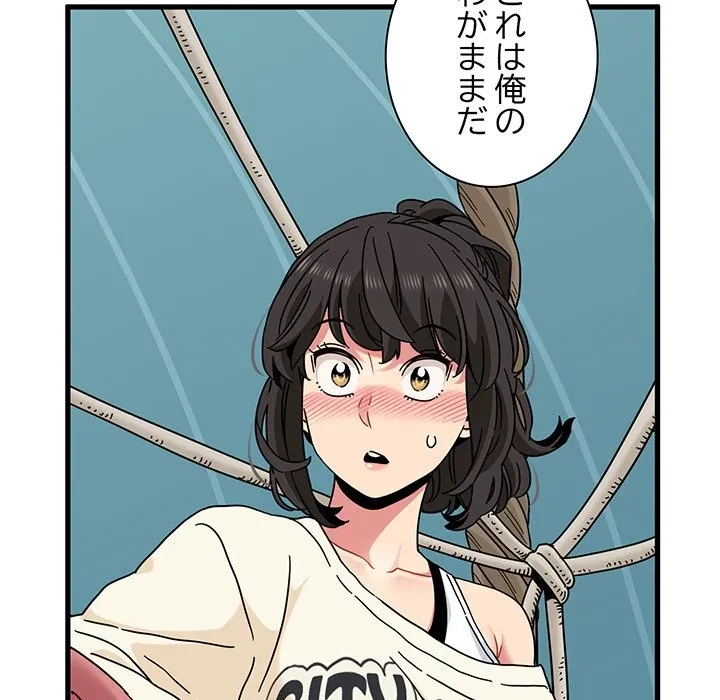 コインを揺らせば 第84話 - 104