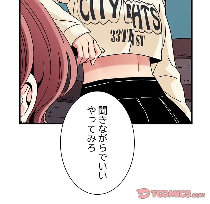 コインを揺らせば 第84話 - 105