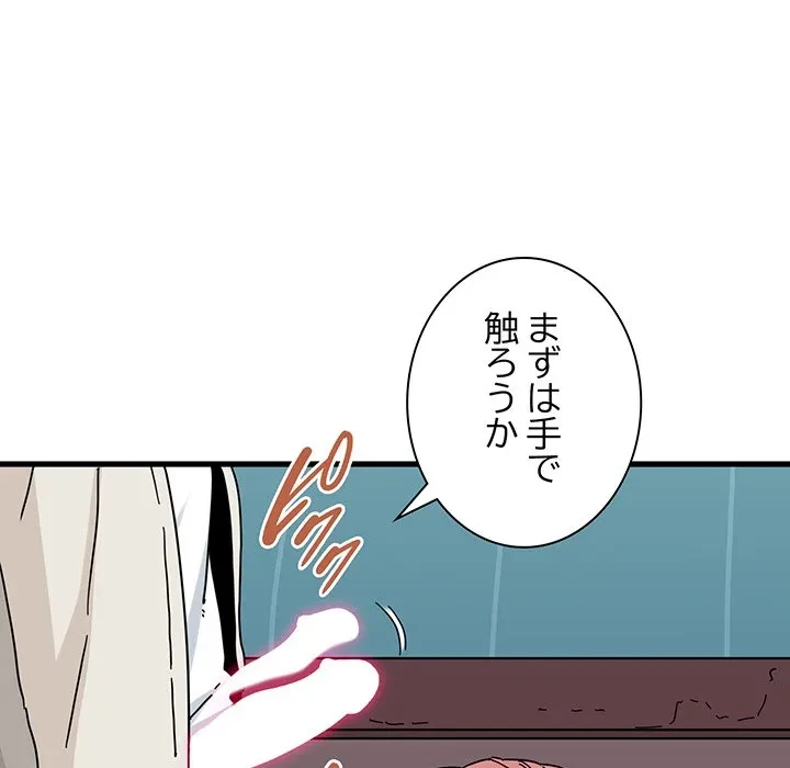 コインを揺らせば 第84話 - 106