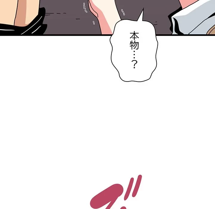 コインを揺らせば 第84話 - 110