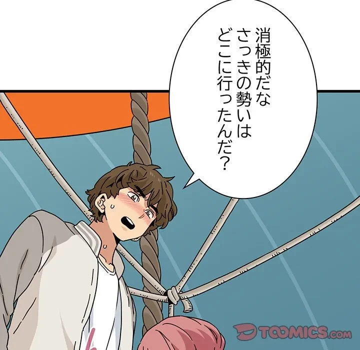 コインを揺らせば 第84話 - 117