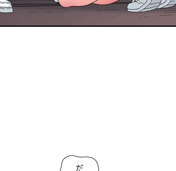 コインを揺らせば 第84話 - 119