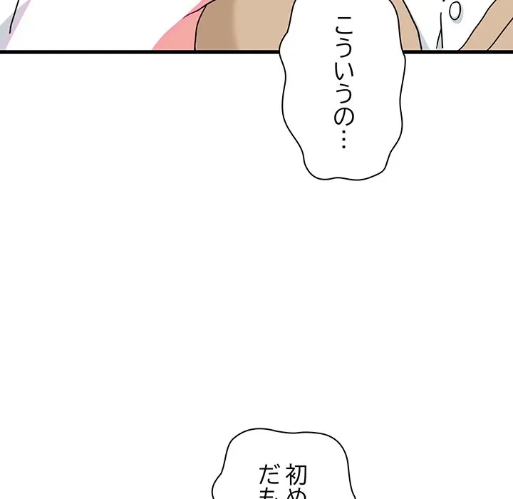 コインを揺らせば 第84話 - 121