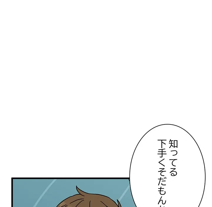 コインを揺らせば 第84話 - 126