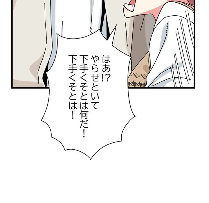 コインを揺らせば 第84話 - 128