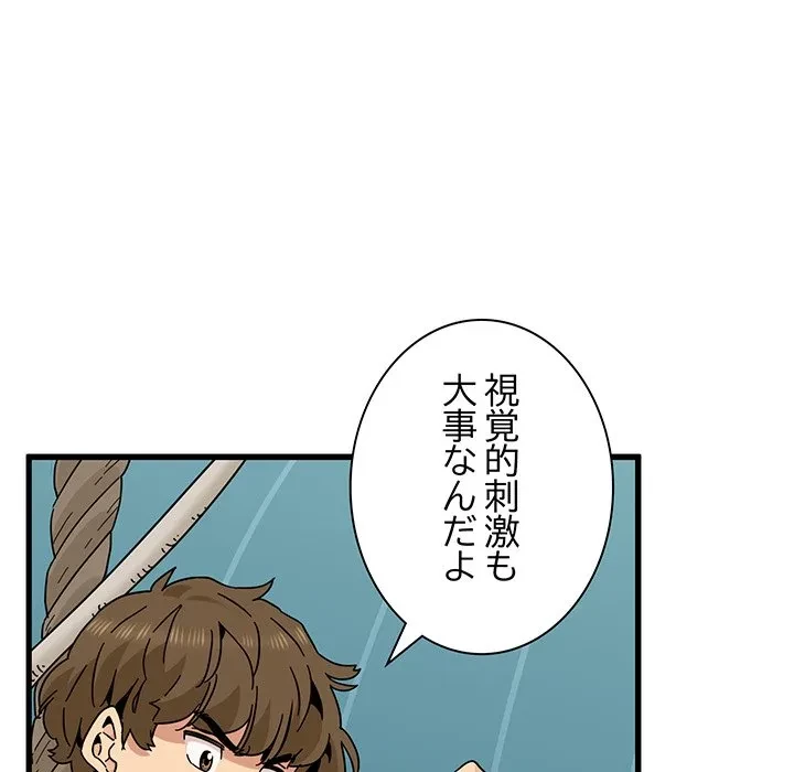 コインを揺らせば 第84話 - 133