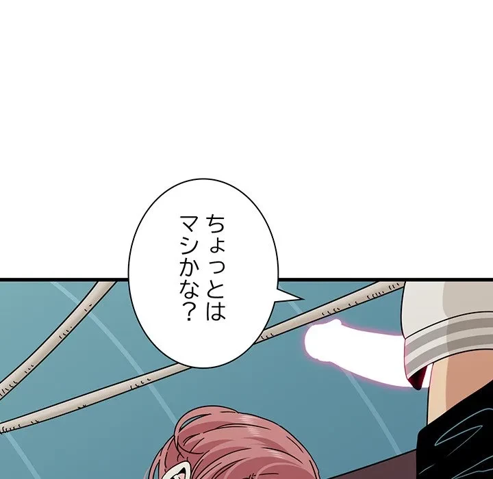 コインを揺らせば 第84話 - 137