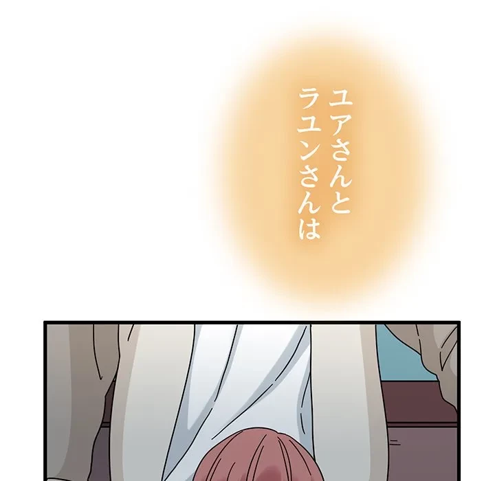 コインを揺らせば 第84話 - 142