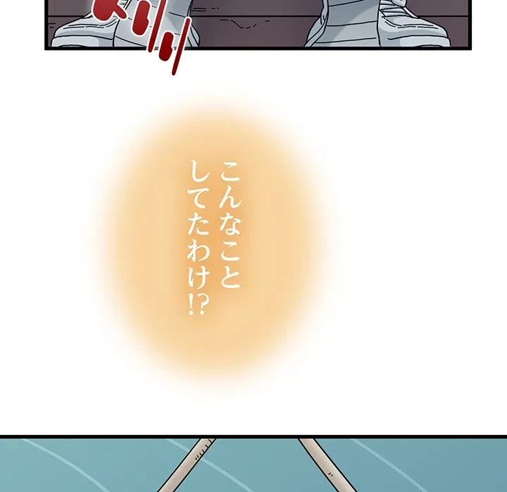 コインを揺らせば 第84話 - 144