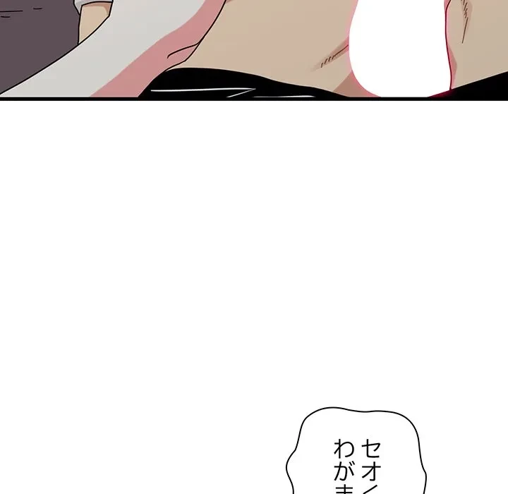 コインを揺らせば 第84話 - 150