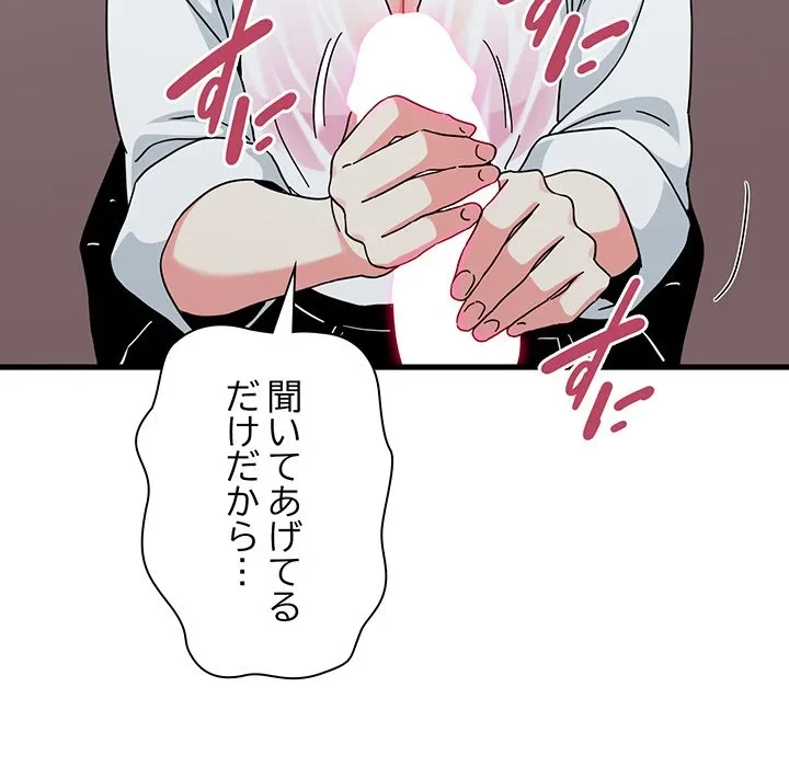 コインを揺らせば 第84話 - 152