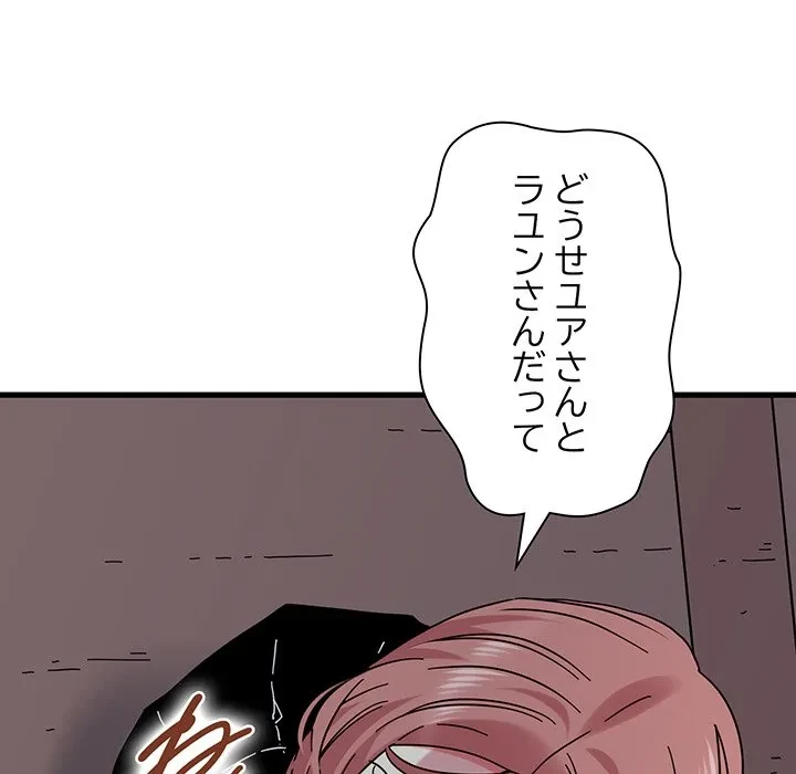 コインを揺らせば 第84話 - 158