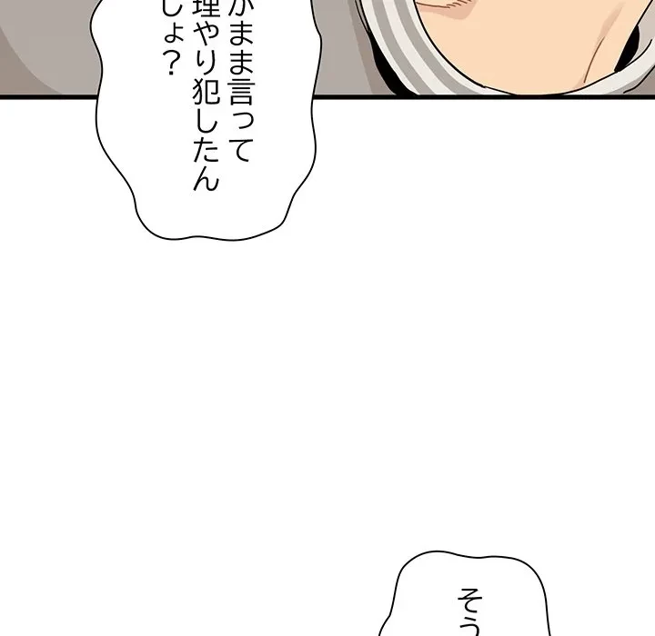 コインを揺らせば 第84話 - 160