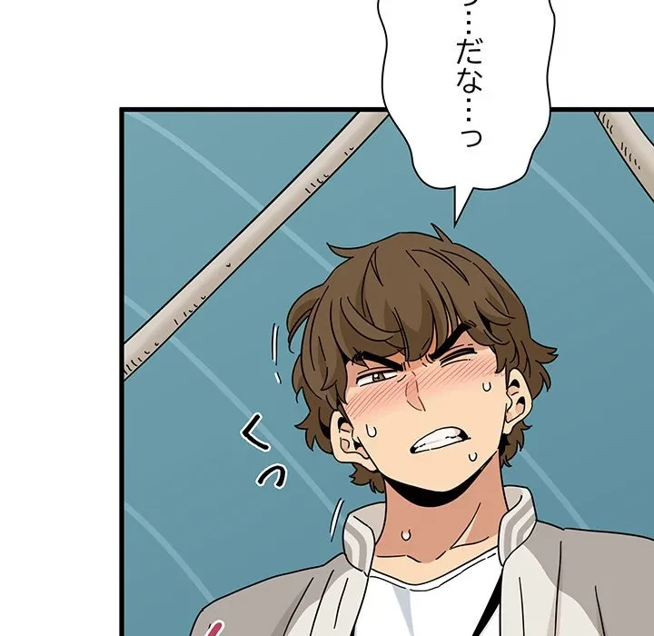 コインを揺らせば 第84話 - 161