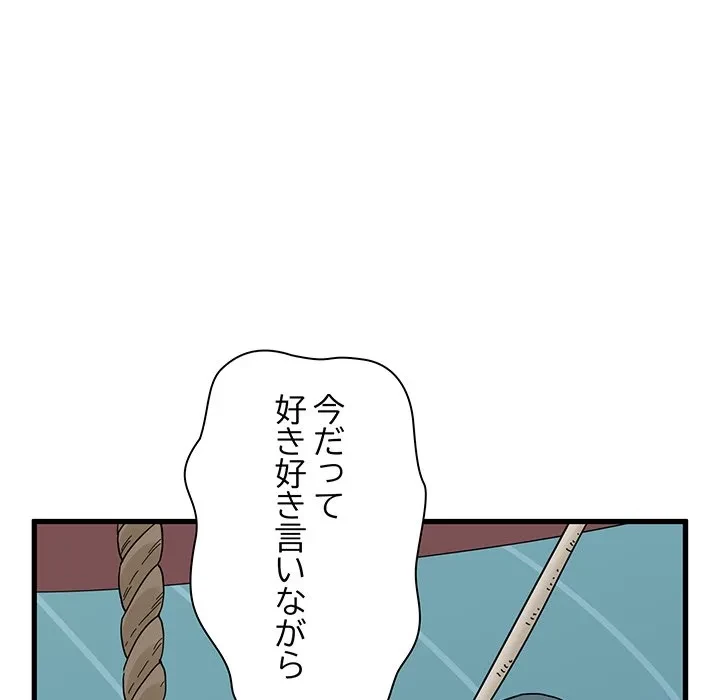 コインを揺らせば 第84話 - 163