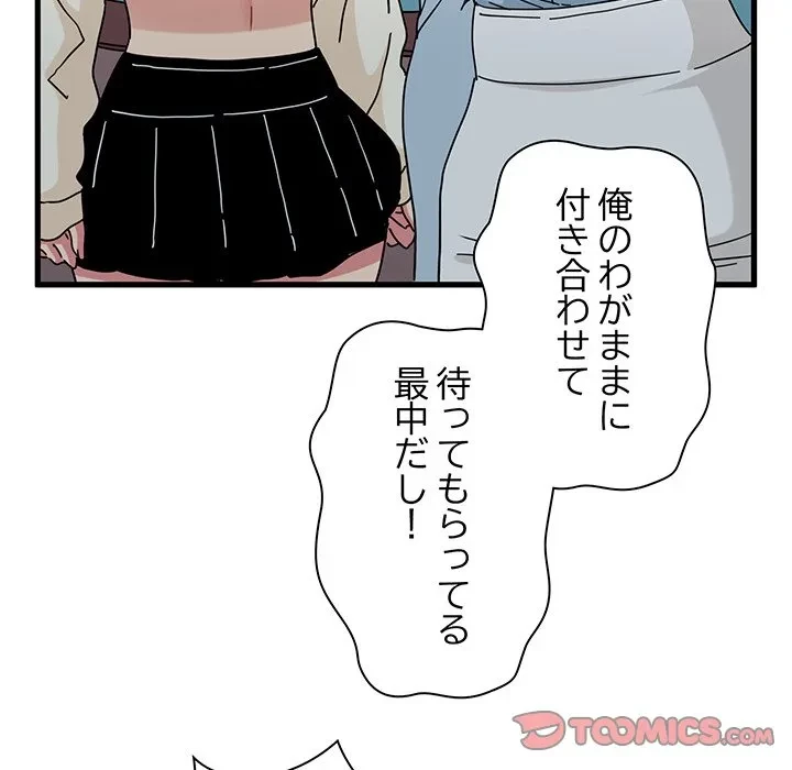 コインを揺らせば 第84話 - 165