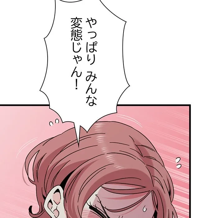 コインを揺らせば 第84話 - 166