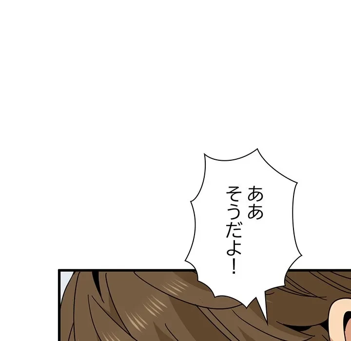 コインを揺らせば 第84話 - 168