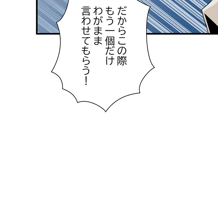 コインを揺らせば 第84話 - 170