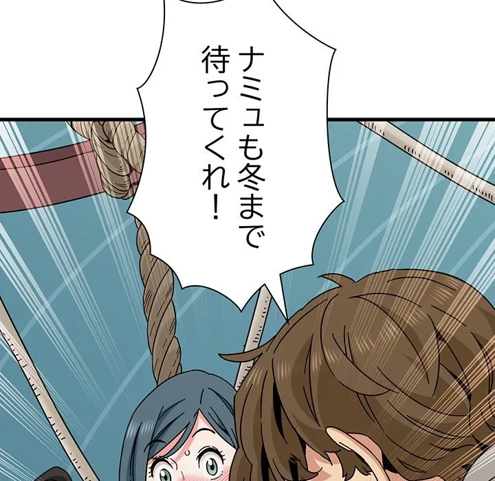 コインを揺らせば 第84話 - 173