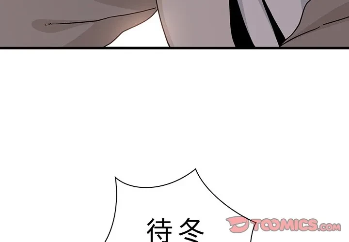 コインを揺らせば 第85話 - 3