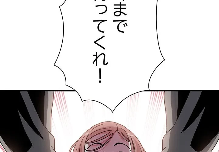 コインを揺らせば 第85話 - 4