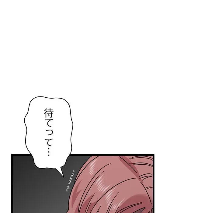 コインを揺らせば 第85話 - 7