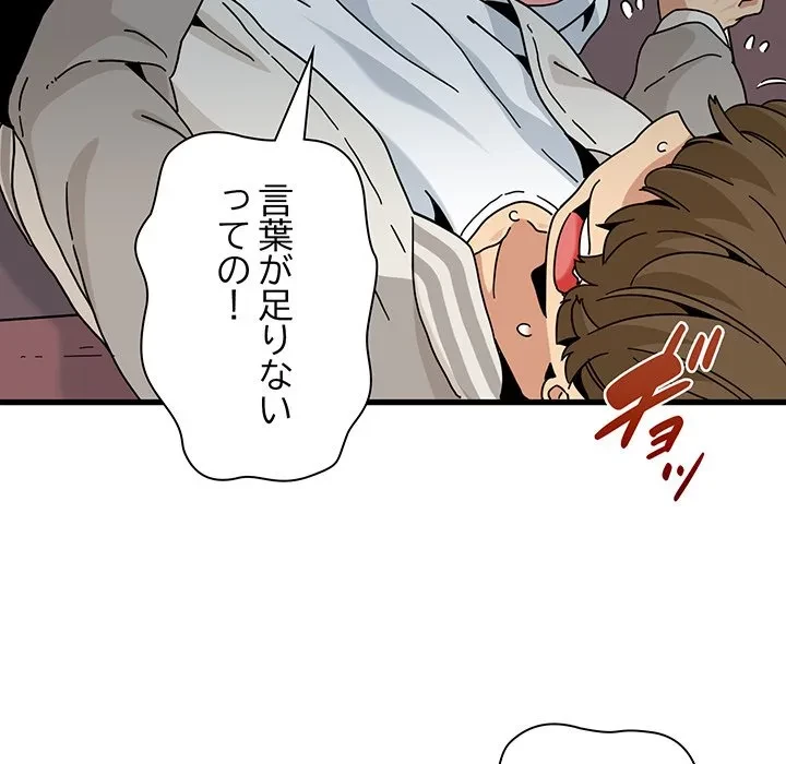 コインを揺らせば 第85話 - 11