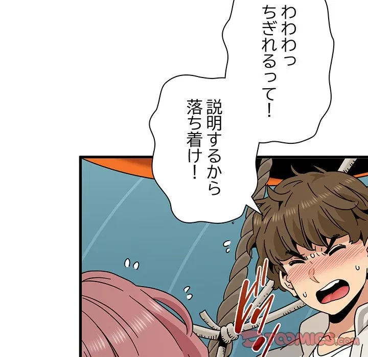 コインを揺らせば 第85話 - 12