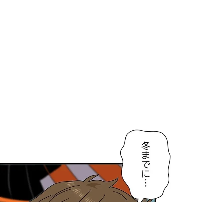 コインを揺らせば 第85話 - 14