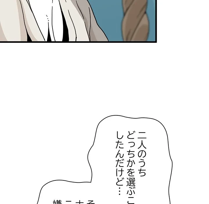 コインを揺らせば 第85話 - 16