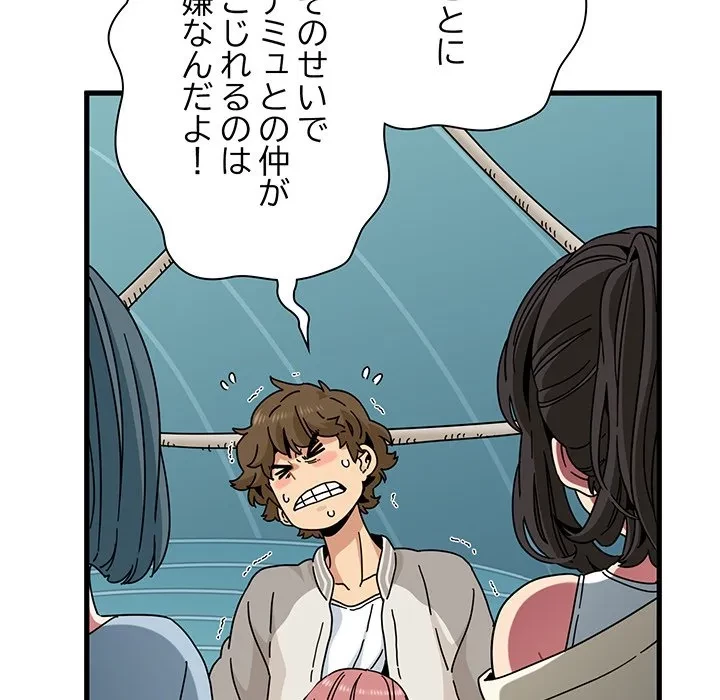 コインを揺らせば 第85話 - 17